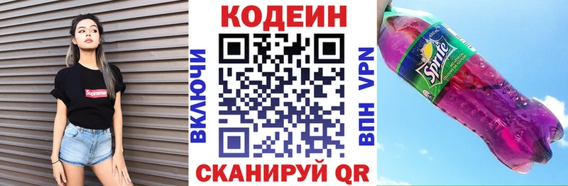Кодеиновый сироп Lean Purple Drank  omg маркетплейс  Валуйки 